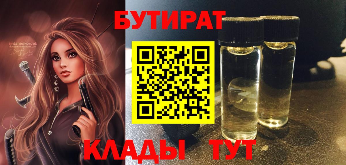 БУТИРАТ 99% Топки