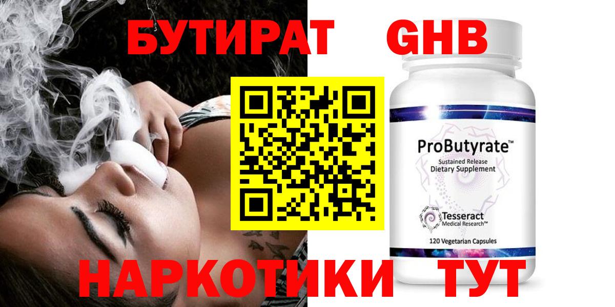 Топки  Бутират бутик  БУТИРАТ  Вход с VPN 