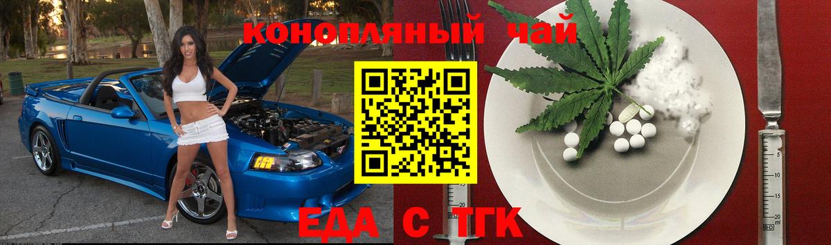 Топки  Еда ТГК марихуана  Вход с VPN 