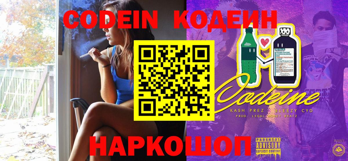 Codein Purple Drank  Codein напиток Lean (лин)  Вход с VPN  Топки 