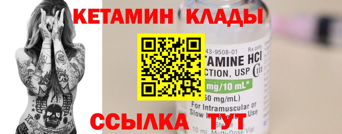 КЕТАМИН VHQ  Вход с VPN  Кетамин VHQ  Топки 