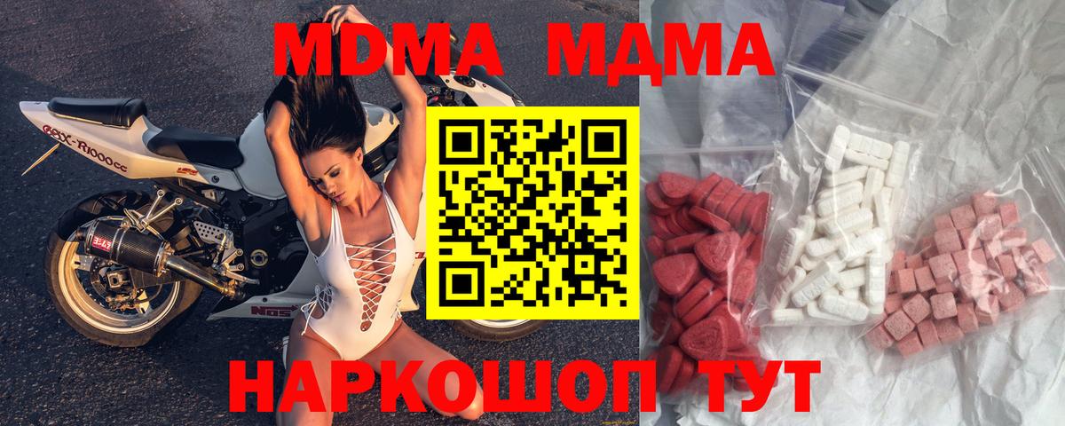 MDMA Molly  Вход с VPN  МДМА кристаллы  Топки 