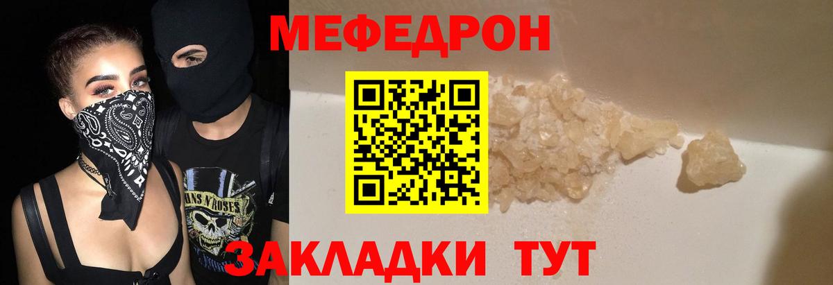 Меф кристаллы Топки