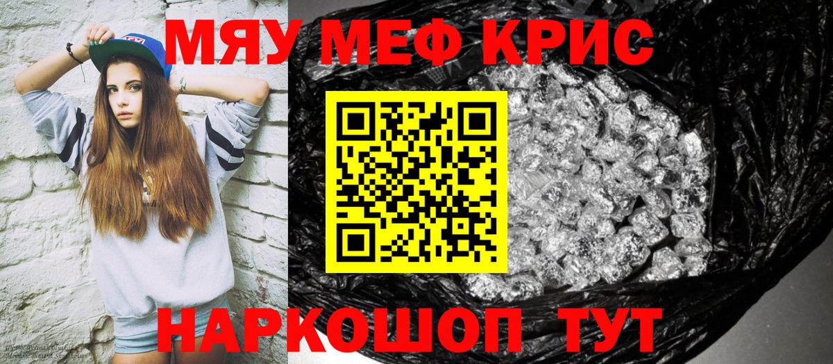 Мефедрон 4 MMC  Меф кристаллы  МЕФ  МЯУ-МЯУ  Топки  Вход с VPN 