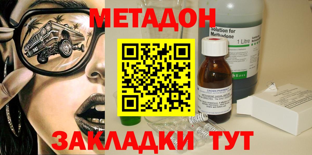 МЕТАДОН methadone Топки
